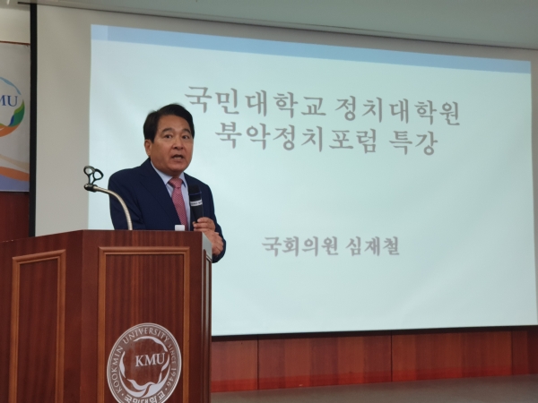 4일 오후 국민대학교 북악정치포럼에서 심재철 국회의원이 '한국의 과제와 미래'라는 주제로 강의를 하고 있다
